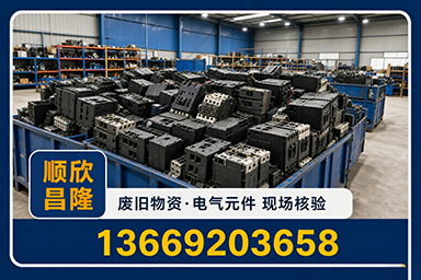 顺欣昌隆物资回收·普格站
